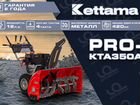 Снегоуборщик Kettama Pro KTA350-A