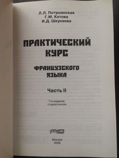 Практический курс французского языка, новый учебни