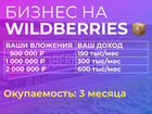 Готовый бизнес на wildberries под ключ с гарантией