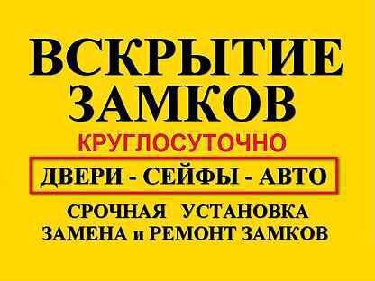 Вскрытие замков/авто/сейфов/замена/ремонт