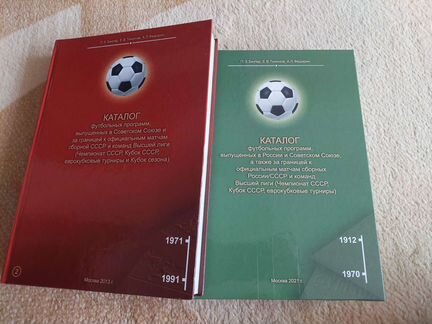 Каталог футбольных программ 2 тома