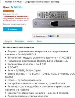 Новый цифровой спутниковый ресивер xumax VA - ACE+