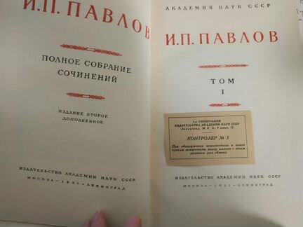 И.П. Павлов. Полное собрание соч. в 6 т. (9 книг)