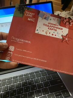 Подарочная карта ticketland МТС