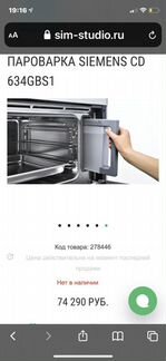 Встраиваемая пароварка siemens CD634GBS1