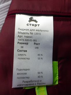 Пиджак бордовый размер 146-152