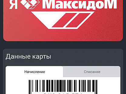 Максидом на карте санкт петербурга. МАКСИДОМ скидочная карта Санкт-Петербурга. Карта МАКСИДОМ Санкт-Петербург. Карта МАКСИДОМ Нижний Новгород. Карта сотрудника МАКСИДОМ.