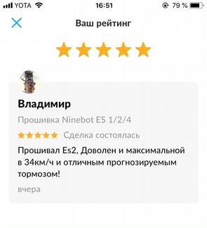 Прошивка Ninebot ES 1/2/4