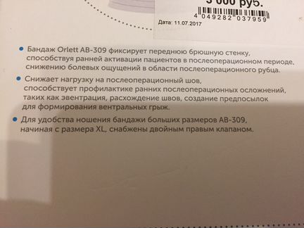 Бандаж ортопедический