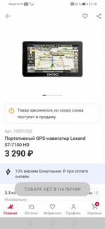 Навигатор lexand ST-7100 HD