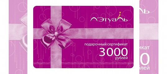 Подарочная карта. Подарочная карта лэтуаль. Подарочная карта летуаль 1000 рублей. Сертификат лэтуаль. Срок действия подарочной карты летуаль.