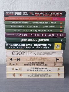 Народная медицина