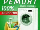 Ремонт стиральных машин на дому гарантия 1 год объявление продам