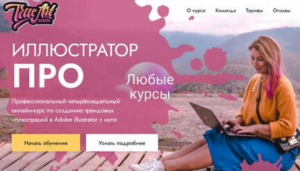 Курс Иллюстратор про (2020)