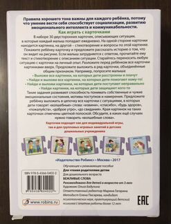 Развивающая игра. Вежливые слова