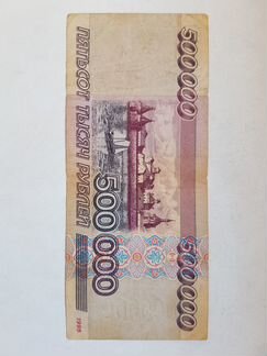500 000 р 1995