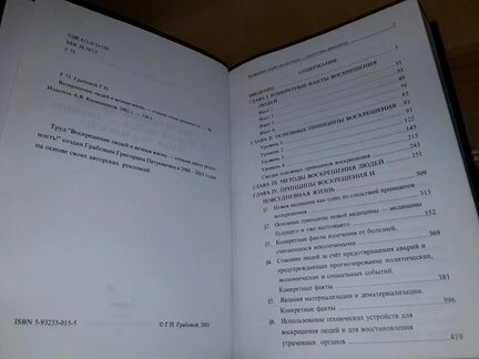 Грабовой Г. Воскрешение людей и вечная жизнь