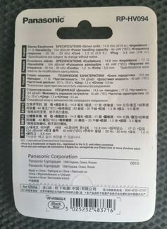 Наушники Panasonic RP-HV094