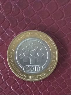 10 рублей Всероссийская перепись населения