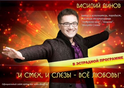 Пародист, конферансье - заказать пародиста