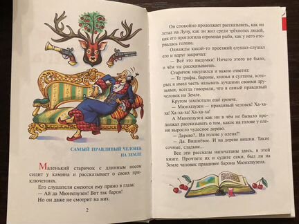 Приключения барона Мюнхгаузена. Издательство «Само