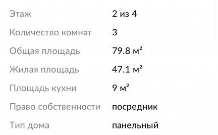 3-к квартира, 79.8 м², 2/4 эт.