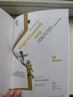Окружающий мир 2 класс 2 часть