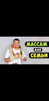 Новая масажёр