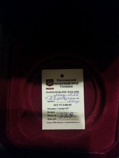 Монета серебрянная подарочная