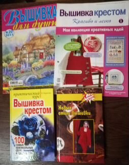 Книги и журналы по вышивке