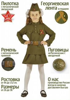 Костюм военный Карнавалия Солдатка, 32 размер (26