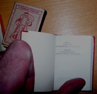 Мини-книги М. С. Горбачев, В. И. Ленин (Венгрия)