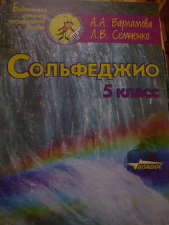 Сольфеджио 5 кл