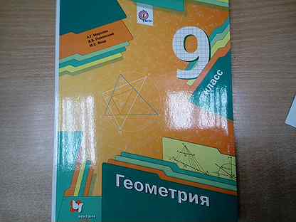 Геометрия мерзляк девятый класс. Геометрия 9 класс Мерзляк. Алгебра геометрия Мерзляк 9. Геометрия 9 класс Мерзляк учебник. Учебник по геометрии 9 класс Мерзляк.