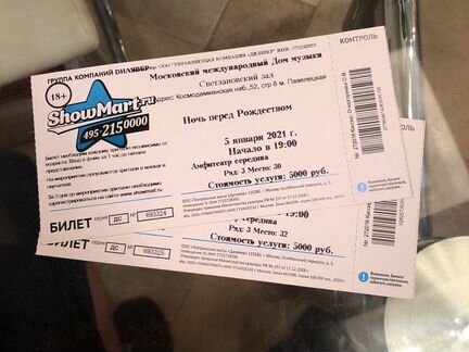 Новогодние билеты 18+