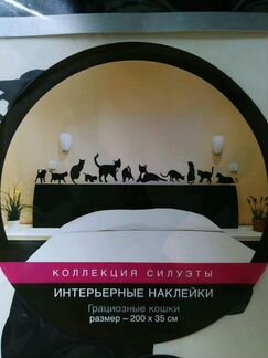Наклейки интерьерные