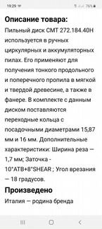 Отрезной диск по дереву