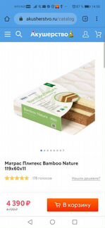 Матрас Плитекс Bamboo Nature 119х60х11