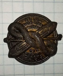 Знак профсоюза Ш.Ш.Т. СССР (Уникум)