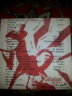 Концерт Все это рок-н-ролл 1992