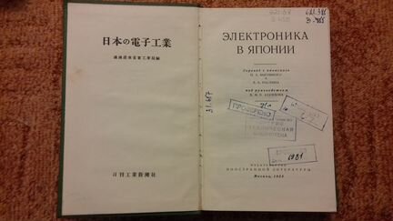 Электроника в Японии 1959 год