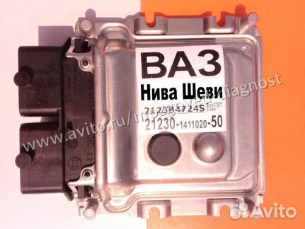 Эбу Мозг на Ваз Эбу Ваз Нива Шеви 21230-1411020-50