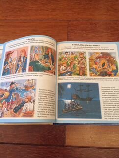 Книга для мальчиков Пираты