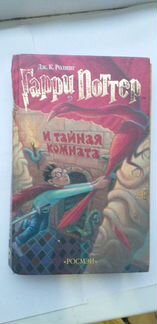 Гарри Поттер и потайная комната