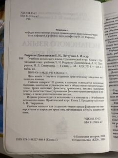 Учебник испанского языка