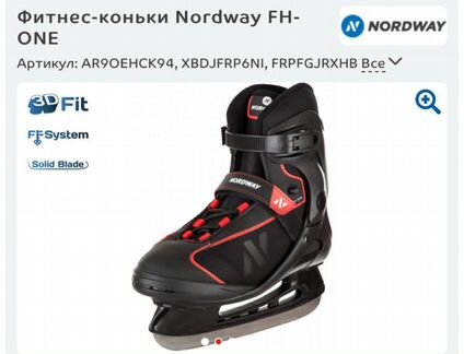 Коньки для мальчика nordway