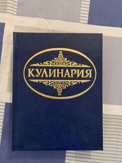 Книга кулинария