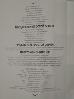 Каталог родителей для детей, желающих их обменять