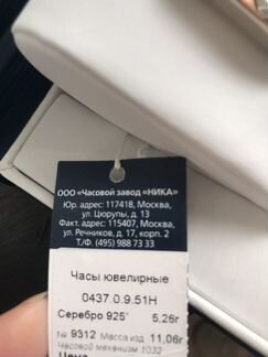 Часы ника, серебро