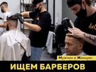 Барбер / парикмахер